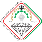 اتحادیه صنف فروشندگان و سازندگان طلا،جواهر ،نقره وسکه تهران